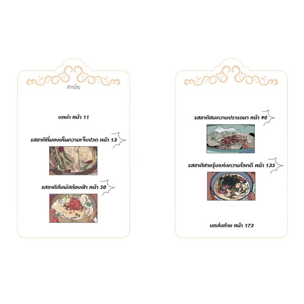(เล่ม3) มหัศจรรย์มื้ออาหารร้านก็อบลิน ตอนรสชาติสายรุ้งแห่งความโชคดี / คิมยงเซ, คิมบย็องซ็อบ / นานมีบุ๊คส์