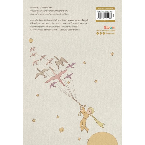 เจ้าชายน้อย ฉบับมังงะ Le Petit Prince / อองตวน เดอ แซงแต็กซูเปรี / ไดซาบุโระ โอคุโมโตะ / ยามาชิตะ โคเฮ / วรพร สิงขรอาจ / Bloom