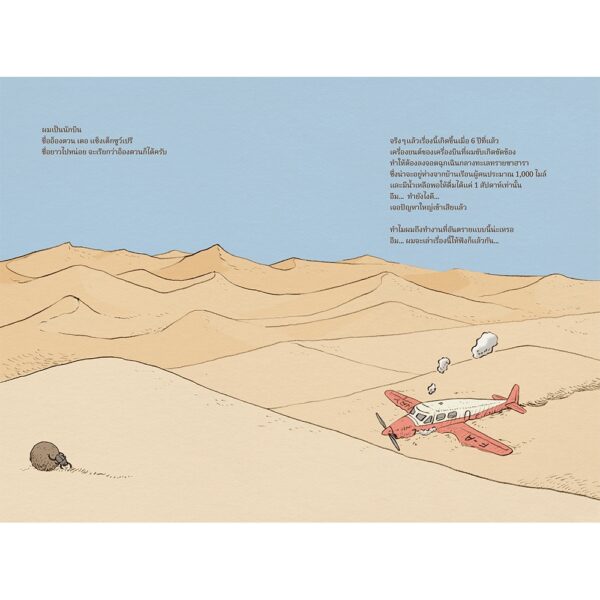 เจ้าชายน้อย ฉบับมังงะ Le Petit Prince / อองตวน เดอ แซงแต็กซูเปรี / ไดซาบุโระ โอคุโมโตะ / ยามาชิตะ โคเฮ / วรพร สิงขรอาจ / Bloom
