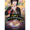 (เล่ม4) มหัศจรรย์มื้ออาหารร้านก็อบลิน ตอนรสชาตินำพนสองขาล่องลอย / คิมยงเซ, คิมบย็องซ็อบ / นานมีบุ๊คส์