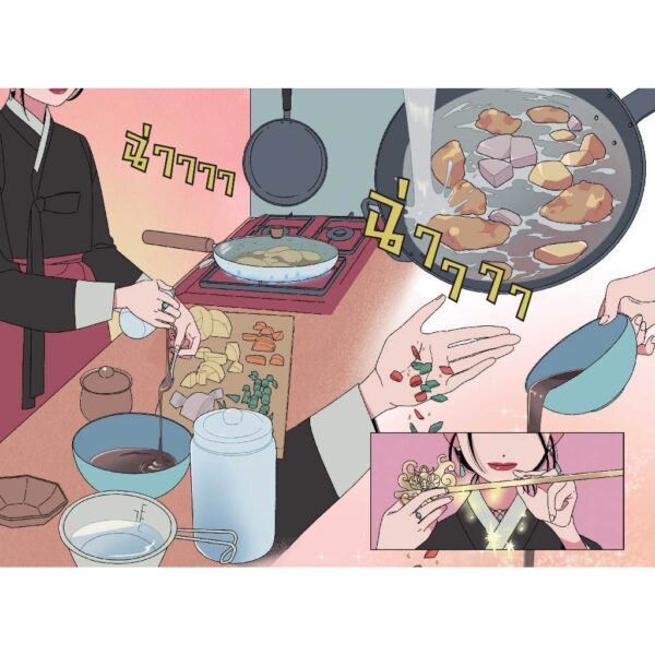 (เล่ม4) มหัศจรรย์มื้ออาหารร้านก็อบลิน ตอนรสชาตินำพนสองขาล่องลอย / คิมยงเซ, คิมบย็องซ็อบ / นานมีบุ๊คส์