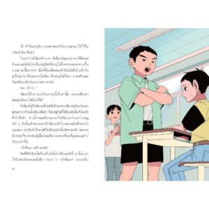 (เล่ม4) มหัศจรรย์มื้ออาหารร้านก็อบลิน ตอนรสชาตินำพนสองขาล่องลอย / คิมยงเซ, คิมบย็องซ็อบ / นานมีบุ๊คส์