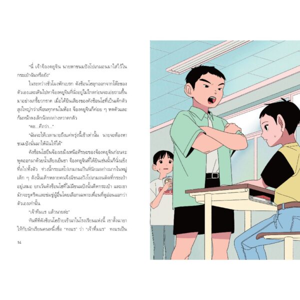 (เล่ม4) มหัศจรรย์มื้ออาหารร้านก็อบลิน ตอนรสชาตินำพนสองขาล่องลอย / คิมยงเซ, คิมบย็องซ็อบ / นานมีบุ๊คส์