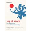 Joy at Work นำความสุขมาสู่งานด้วยการจัดการสิ่งของและข้อมูล / Marie Condo , Scott Sonenshein / อรดา ลีลานุช / Nanmeebooks