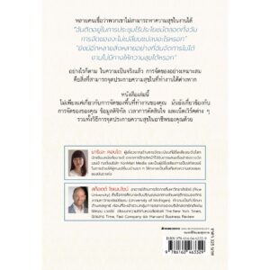9786160463329-02.jpg Joy at Work นำความสุขมาสู่งานด้วยการจัดการสิ่งของและข้อมูล / Marie Condo , Scott Sonenshein / อรดา ลีลานุช / Nanmeebooks