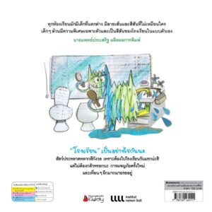 สัตว์ประหลาดหลากสีไปโรงเรียน / Anna Llenas / อนิมมาล เล็กสวัสดิ์ / Nanmeebooks