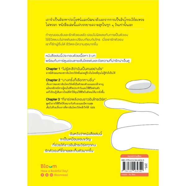 อินโทรเวิร์ตผู้น่ารักก็ฉันไง / คิม ชีอต / CANDYCOVER / Bloom