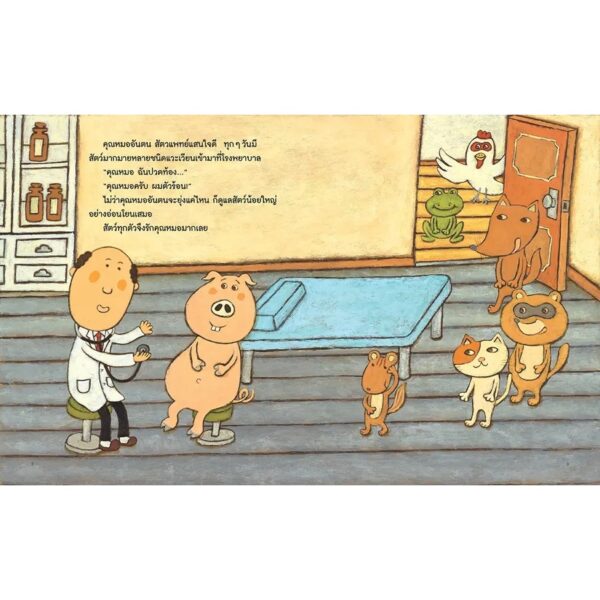 คุณหมออันตนไปเยี่ยมคนไข้ / Toshio Nishimura / วิธารณี จงสถิตย์วัฒนา / นานมีบุ๊คส์