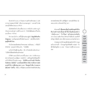 คำพูดแค่นี้ทำอะไรฉันไม่ได้หรอก / Tatsunari Iota / กิ่งดาว ไตรยสุนันท์ / Nanmeebooks