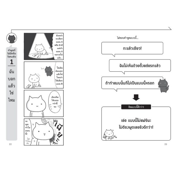 คำพูดแค่นี้ทำอะไรฉันไม่ได้หรอก / Tatsunari Iota / กิ่งดาว ไตรยสุนันท์ / Nanmeebooks