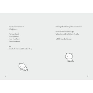 คำพูดแค่นี้ทำอะไรฉันไม่ได้หรอก / Tatsunari Iota / กิ่งดาว ไตรยสุนันท์ / Nanmeebooks