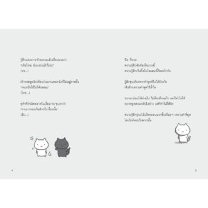 คำพูดแค่นี้ทำอะไรฉันไม่ได้หรอก / Tatsunari Iota / กิ่งดาว ไตรยสุนันท์ / Nanmeebooks