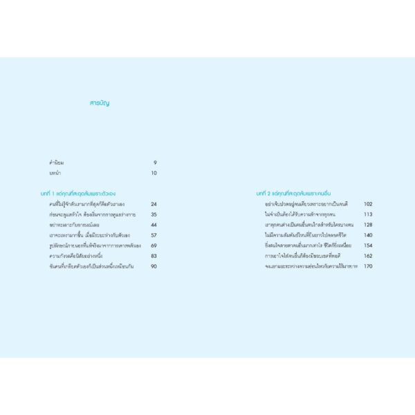 9786160466870-03.jpg ฉันจะรักทุกเวอร์ชันที่ฉันเป็น / อีฮเยจิน / กนกรัตน์ อรุณรัตนรุจรวี / Bloom