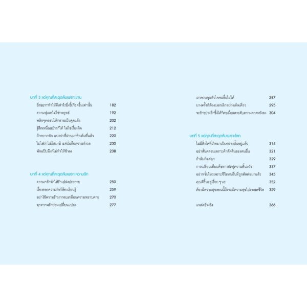 9786160466870-04.jpg ฉันจะรักทุกเวอร์ชันที่ฉันเป็น / อีฮเยจิน / กนกรัตน์ อรุณรัตนรุจรวี / Bloom