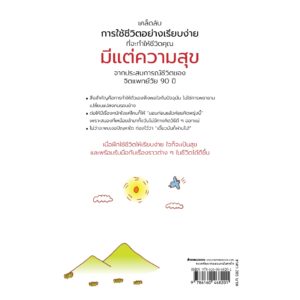 9786160468201-02.jpg ฉันตกลงสงบศึกกับจิตใจ / Tsuneko Nakamura / Hiromi Okuda / จิตรลดา มีเสมา / นานมีบุ๊คส์