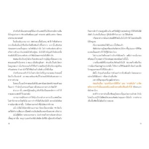 9786160468201-04.jpg ฉันตกลงสงบศึกกับจิตใจ / Tsuneko Nakamura / Hiromi Okuda / จิตรลดา มีเสมา / นานมีบุ๊คส์