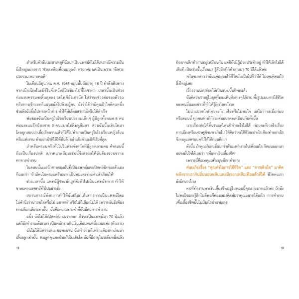 9786160468201-04.jpg ฉันตกลงสงบศึกกับจิตใจ / Tsuneko Nakamura / Hiromi Okuda / จิตรลดา มีเสมา / นานมีบุ๊คส์