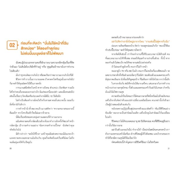 9786160468201-05.jpg ฉันตกลงสงบศึกกับจิตใจ / Tsuneko Nakamura / Hiromi Okuda / จิตรลดา มีเสมา / นานมีบุ๊คส์