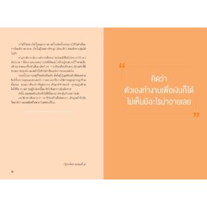 9786160468201-07.jpg ฉันตกลงสงบศึกกับจิตใจ / Tsuneko Nakamura / Hiromi Okuda / จิตรลดา มีเสมา / นานมีบุ๊คส์
