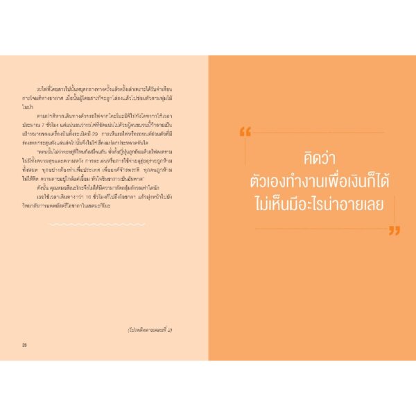 9786160468201-07.jpg ฉันตกลงสงบศึกกับจิตใจ / Tsuneko Nakamura / Hiromi Okuda / จิตรลดา มีเสมา / นานมีบุ๊คส์
