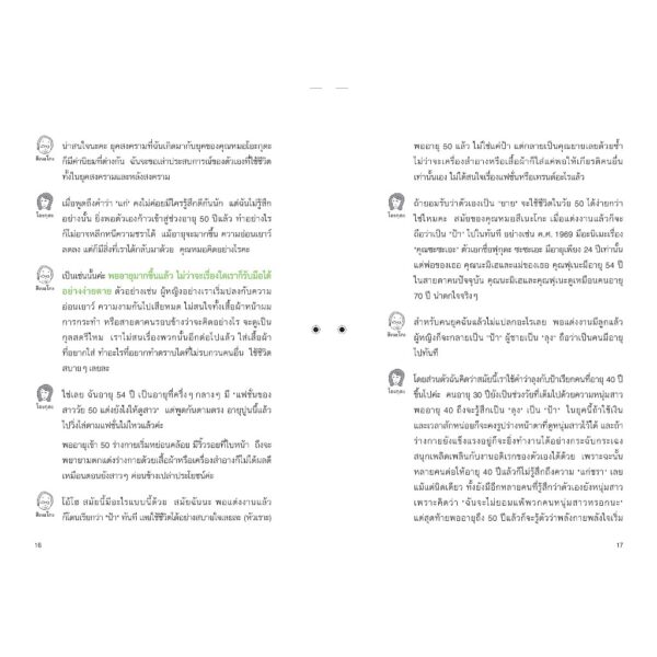 9786160468287-04.jpg เตรียมพร้อมจิตใจก่อนวัยเกษียณ / Tsuneko Nakamura / Hiromi Okuda / จิตรลดา มีเสมา / นานมีบุ๊คส์