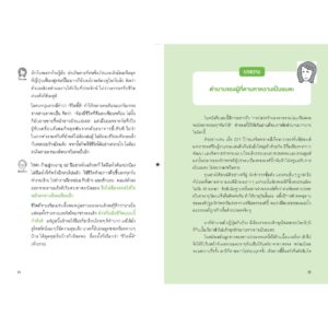 9786160468287-06.jpg เตรียมพร้อมจิตใจก่อนวัยเกษียณ / Tsuneko Nakamura / Hiromi Okuda / จิตรลดา มีเสมา / นานมีบุ๊คส์