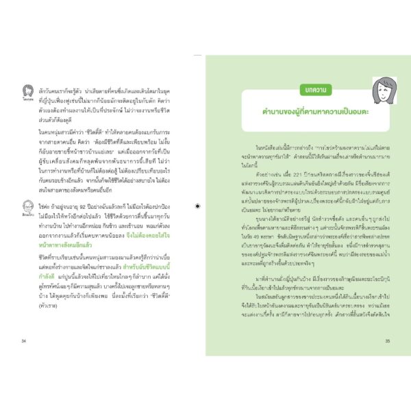 9786160468287-06.jpg เตรียมพร้อมจิตใจก่อนวัยเกษียณ / Tsuneko Nakamura / Hiromi Okuda / จิตรลดา มีเสมา / นานมีบุ๊คส์