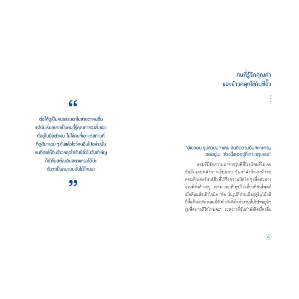 ถ้ามันหวานฉันจะอม ถ้ามันขมฉันจะคาย / คิมฮเยวอน / คังคยองชิน / สุจิตราภา ขำวงศ์ / Bloom