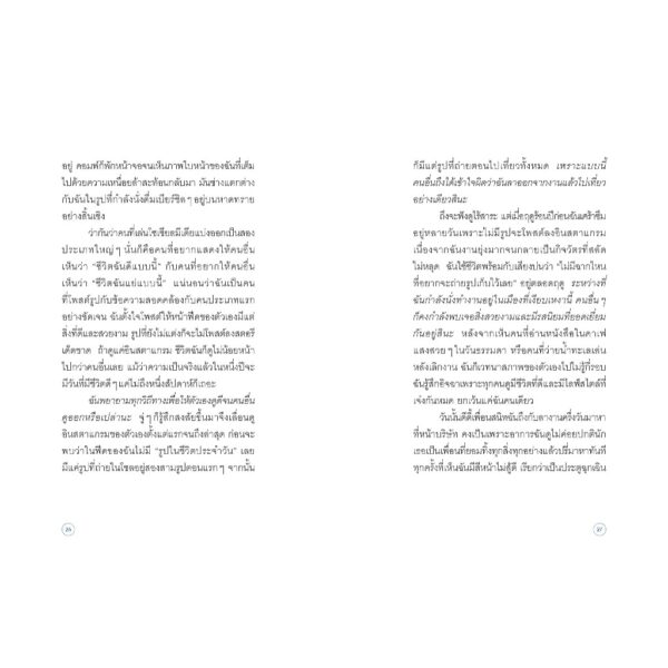 ถ้ามันหวานฉันจะอม ถ้ามันขมฉันจะคาย / คิมฮเยวอน / คังคยองชิน / สุจิตราภา ขำวงศ์ / Bloom