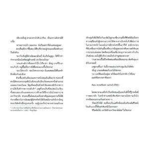 ผมเผลอฆ่ามนุษย์ล่องหน / คย็องมินซ็อน / ทรรศิกา จางวิบูลย์ / LUMi