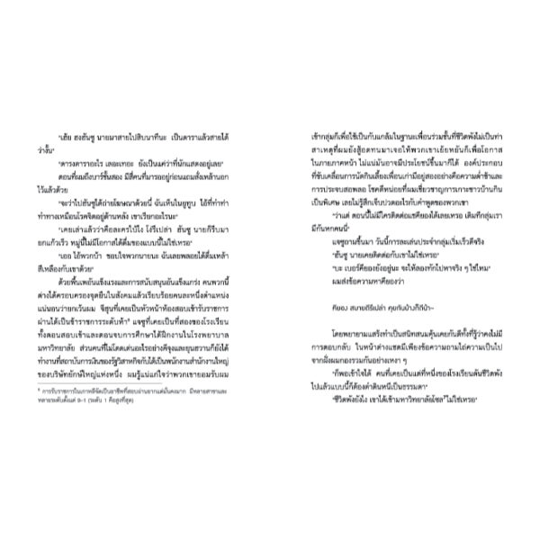 ผมเผลอฆ่ามนุษย์ล่องหน / คย็องมินซ็อน / ทรรศิกา จางวิบูลย์ / LUMi
