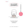 เธอบอกเลิกฉันในวันเกิดปีที่ 29 / Nam Arin / ชุลีวรรณ ไหลเจริญ / Bloom