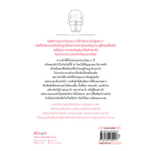 เธอบอกเลิกฉันในวันเกิดปีที่ 29 / Nam Arin / ชุลีวรรณ ไหลเจริญ / Bloom