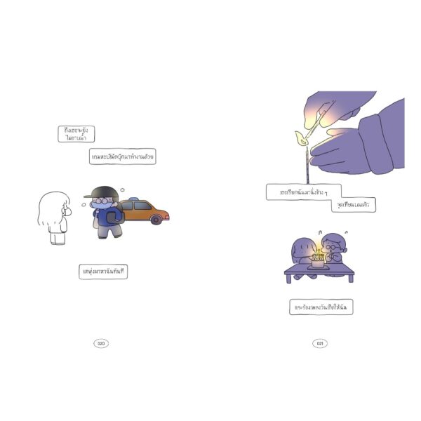 เธอบอกเลิกฉันในวันเกิดปีที่ 29 / Nam Arin / ชุลีวรรณ ไหลเจริญ / Bloom
