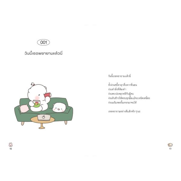 วันนี้ใช้ชีวิตได้ดี แต่พรุ่งนี้ฉันจะทำให้ดีกว่าเดิม / Go Eun Ji / CANDYCLOVER / Bloom
