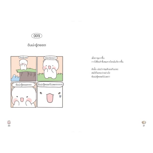 วันนี้ใช้ชีวิตได้ดี แต่พรุ่งนี้ฉันจะทำให้ดีกว่าเดิม / Go Eun Ji / CANDYCLOVER / Bloom