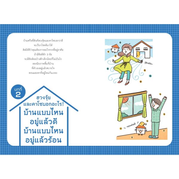 ฮวงจุ้ยดีพลิกชีวิต / Aishinkakura Yuhan / Oshima Teru / จิตรลดา มีเสมา / นานมีบุ๊คส์