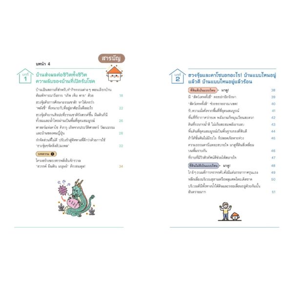 ฮวงจุ้ยดีพลิกชีวิต / Aishinkakura Yuhan / Oshima Teru / จิตรลดา มีเสมา / นานมีบุ๊คส์