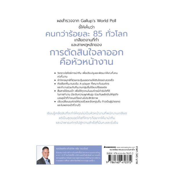 9786160470372-02.jpg Coaching for success ผู้นำแบบนี้ พนักงานมีไฟ กำไรโตไม่หยุด / ดร.วัลลภัช แก้วอำไพ / นานมีบุ๊คส์