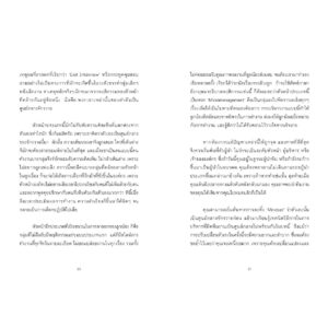 9786160470372-05.jpg Coaching for success ผู้นำแบบนี้ พนักงานมีไฟ กำไรโตไม่หยุด / ดร.วัลลภัช แก้วอำไพ / นานมีบุ๊คส์