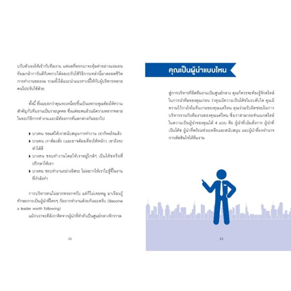 9786160470372-06.jpg Coaching for success ผู้นำแบบนี้ พนักงานมีไฟ กำไรโตไม่หยุด / ดร.วัลลภัช แก้วอำไพ / นานมีบุ๊คส์