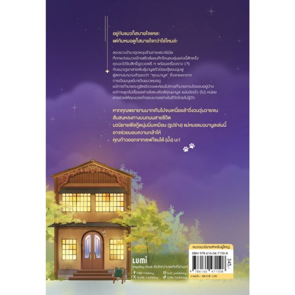 แมวหมอดูผู้ทำนายมั่ว ๆ แห่งคาเฟมาร์เนิล / ฮัตสึกิ โอโตะ / วิธารณี จงสถิตย์วัฒนา / LUMI