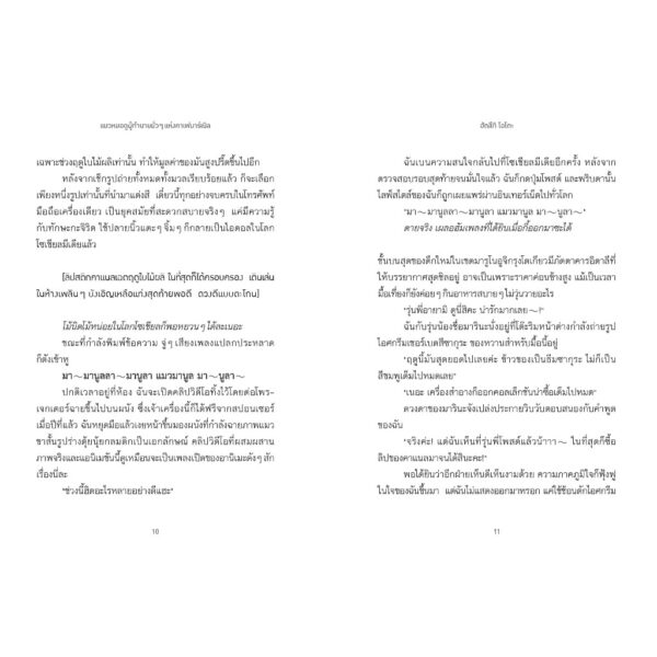 แมวหมอดูผู้ทำนายมั่ว ๆ แห่งคาเฟมาร์เนิล / ฮัตสึกิ โอโตะ / วิธารณี จงสถิตย์วัฒนา / LUMI