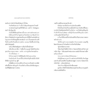 แมวหมอดูผู้ทำนายมั่ว ๆ แห่งคาเฟมาร์เนิล / ฮัตสึกิ โอโตะ / วิธารณี จงสถิตย์วัฒนา / LUMI