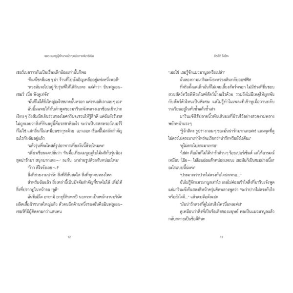 แมวหมอดูผู้ทำนายมั่ว ๆ แห่งคาเฟมาร์เนิล / ฮัตสึกิ โอโตะ / วิธารณี จงสถิตย์วัฒนา / LUMI