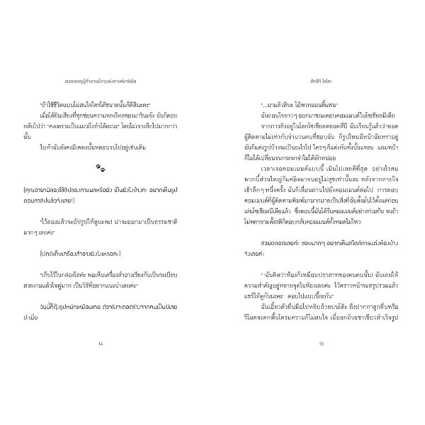 แมวหมอดูผู้ทำนายมั่ว ๆ แห่งคาเฟมาร์เนิล / ฮัตสึกิ โอโตะ / วิธารณี จงสถิตย์วัฒนา / LUMI
