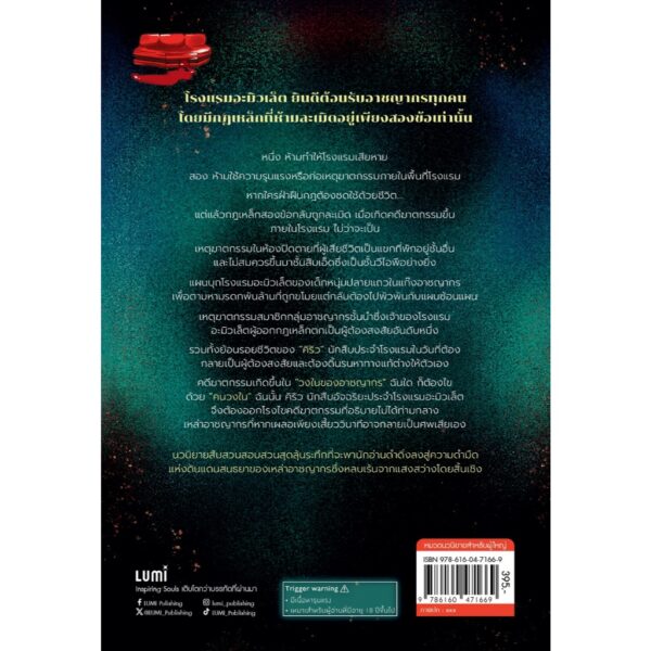ปริศนาคดีฆาตกรรมโรงแรมอาชญากร / โฮโจ คิเอะ / สุชานาถ บูรณสันติกูล / LUMI