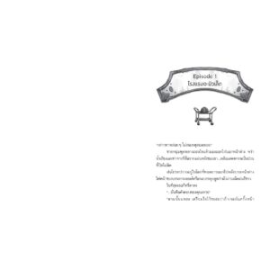 ปริศนาคดีฆาตกรรมโรงแรมอาชญากร / โฮโจ คิเอะ / สุชานาถ บูรณสันติกูล / LUMI