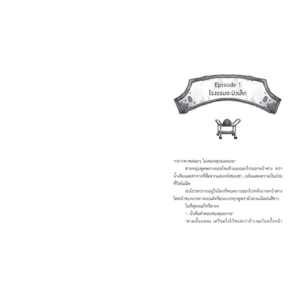 ปริศนาคดีฆาตกรรมโรงแรมอาชญากร / โฮโจ คิเอะ / สุชานาถ บูรณสันติกูล / LUMI