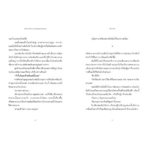 ปริศนาคดีฆาตกรรมโรงแรมอาชญากร / โฮโจ คิเอะ / สุชานาถ บูรณสันติกูล / LUMI